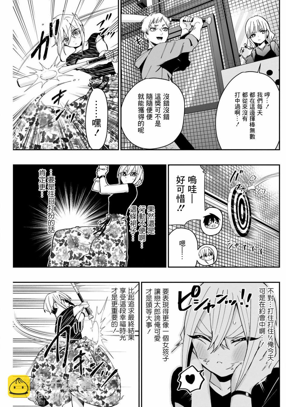 《超超超超喜欢你的一百个女孩子》第60话 第7页