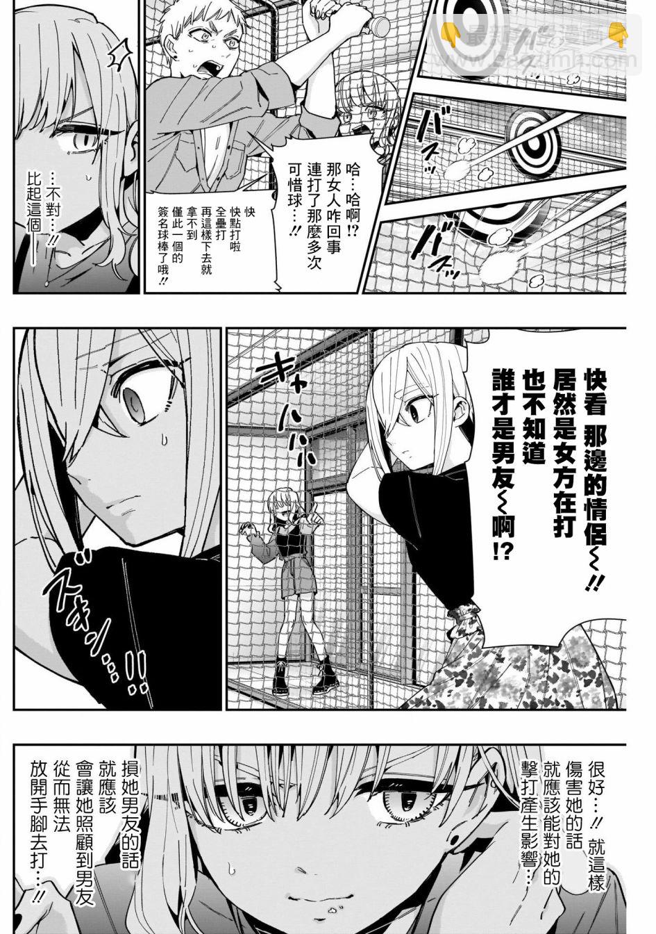《超超超超喜欢你的一百个女孩子》第60话 第8页