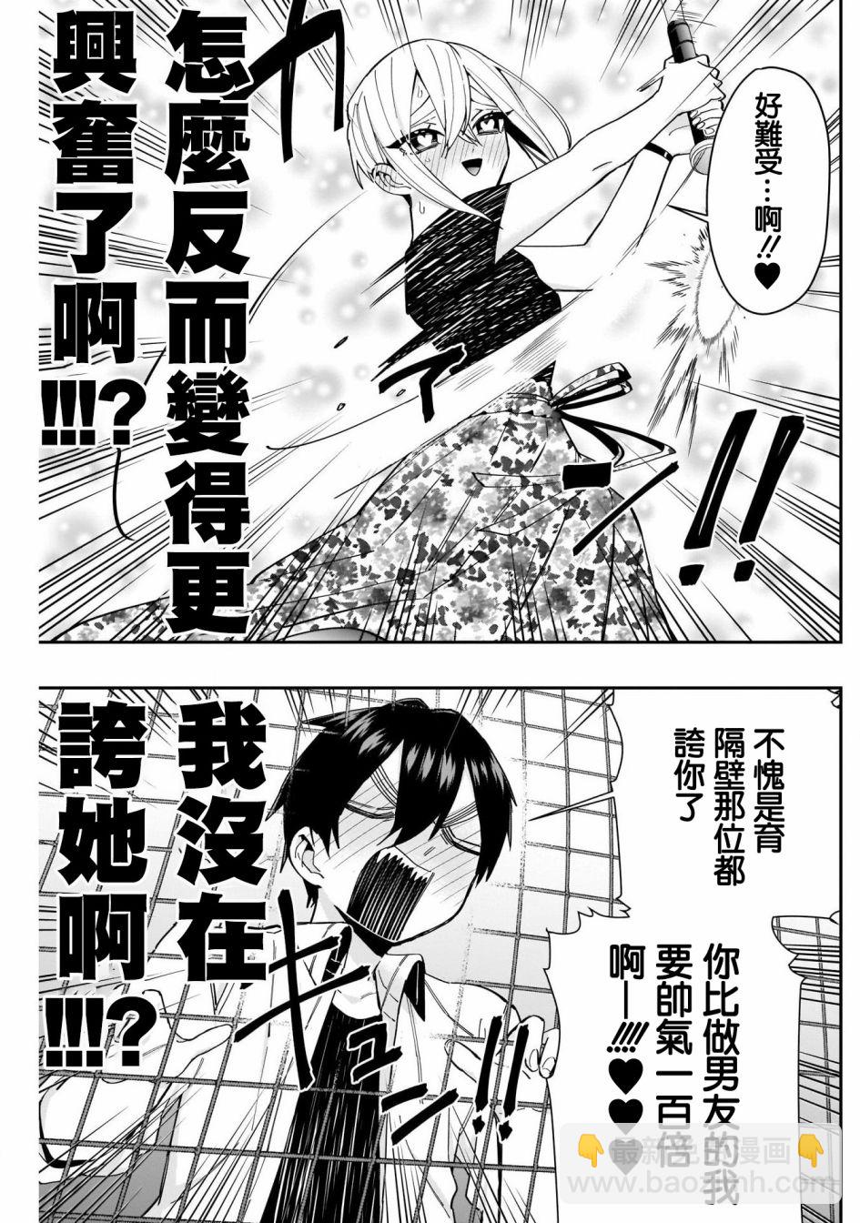 《超超超超喜欢你的一百个女孩子》第60话 第9页