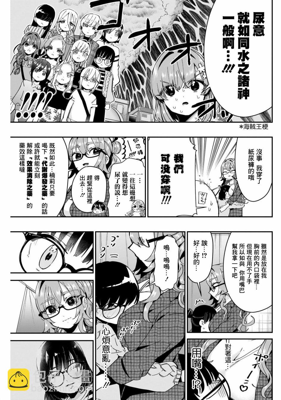 《超超超超喜欢你的一百个女孩子》第59话 第10页