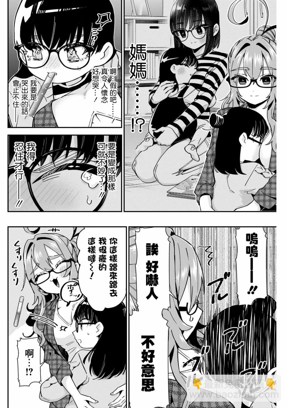 《超超超超喜欢你的一百个女孩子》第59话 第11页