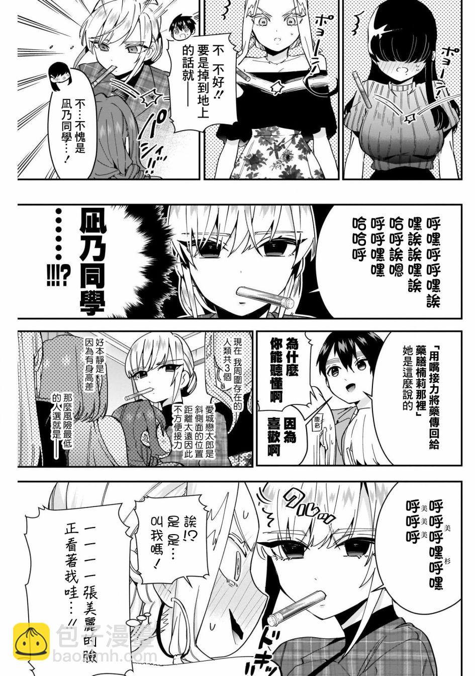 《超超超超喜欢你的一百个女孩子》第59话 第12页