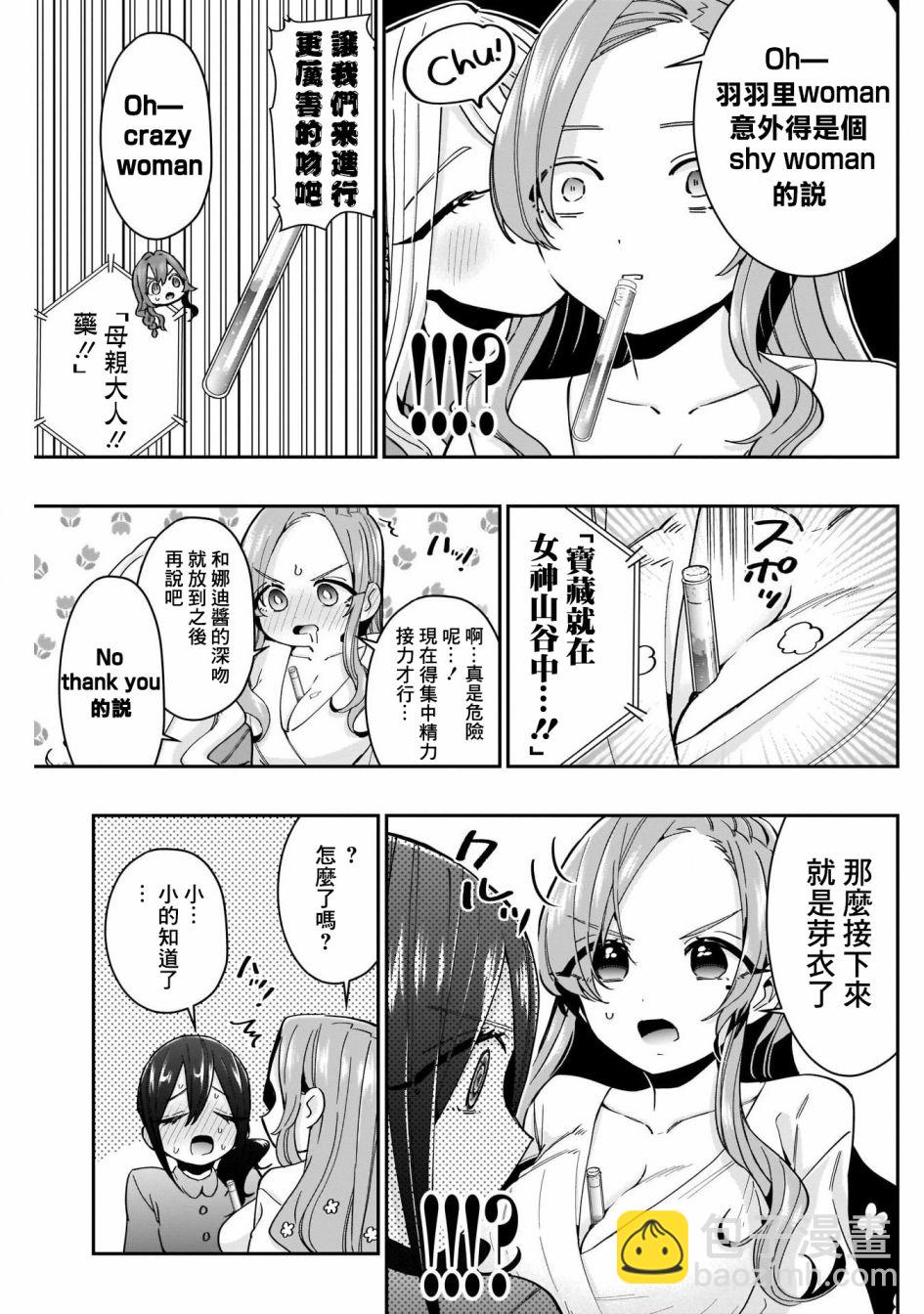 《超超超超喜欢你的一百个女孩子》第59话 第14页