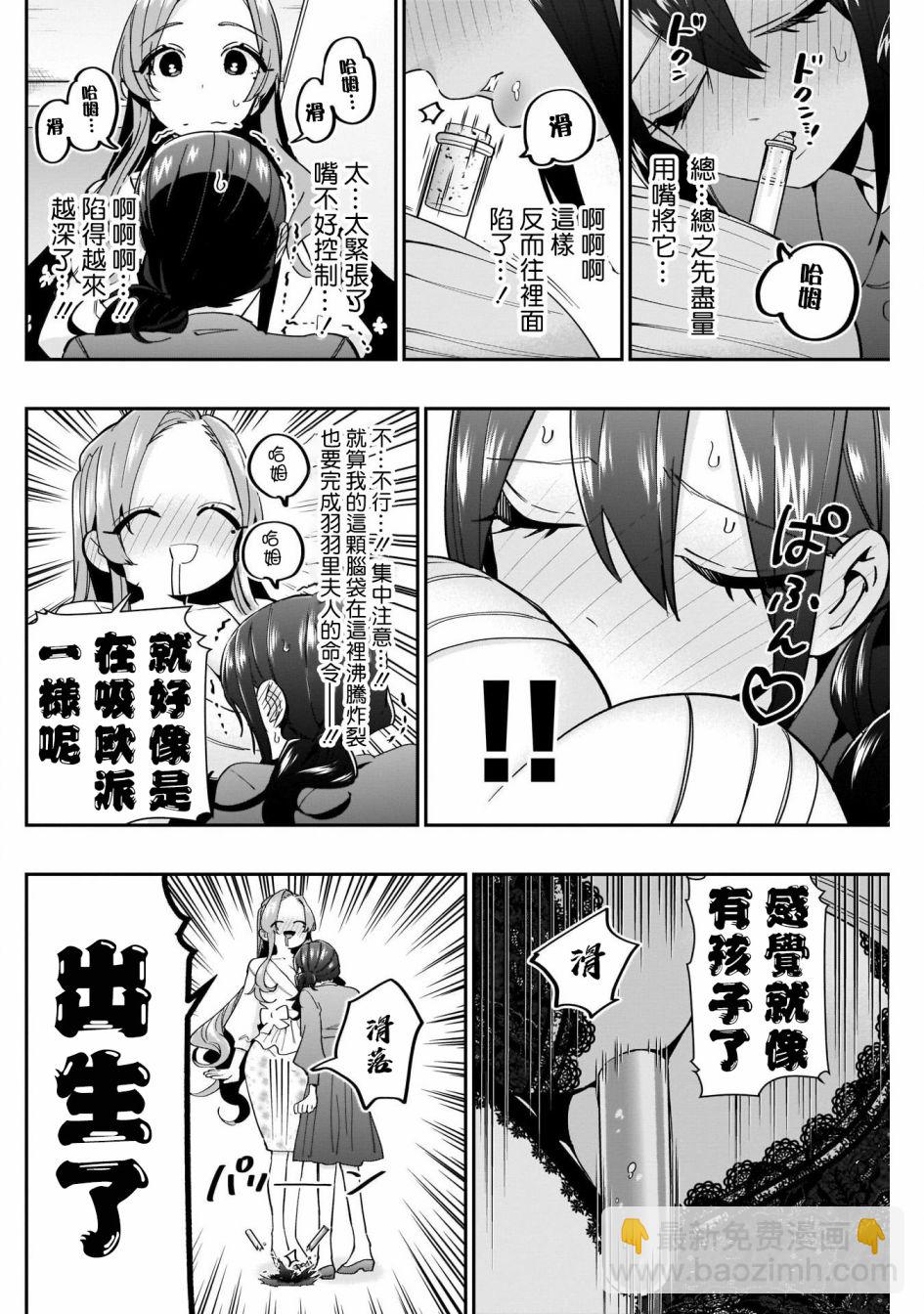 《超超超超喜欢你的一百个女孩子》第59话 第15页