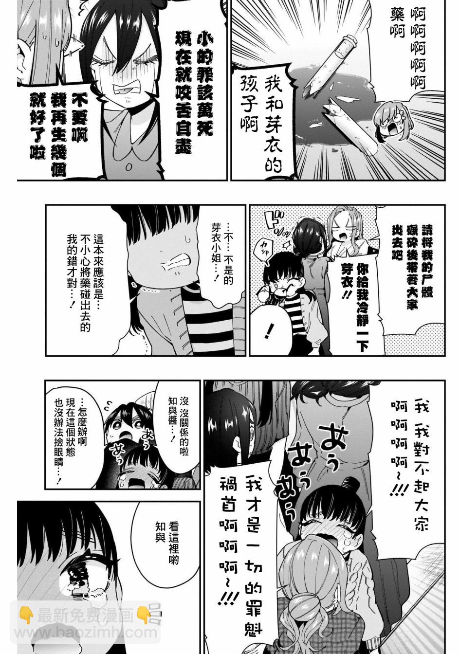《超超超超喜欢你的一百个女孩子》第59话 第16页