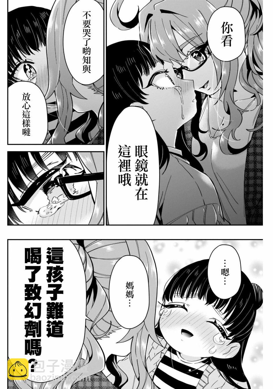 《超超超超喜欢你的一百个女孩子》第59话 第17页