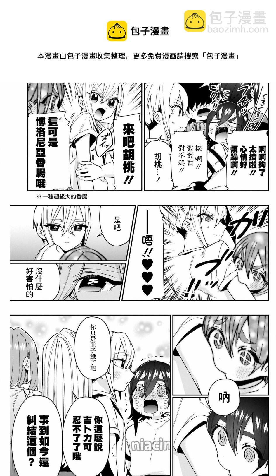 《超超超超喜欢你的一百个女孩子》第59话 第18页