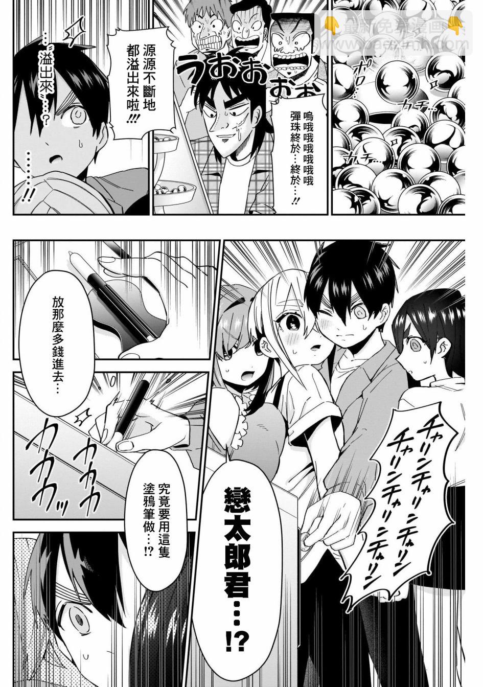 《超超超超喜欢你的一百个女孩子》第59话 第19页