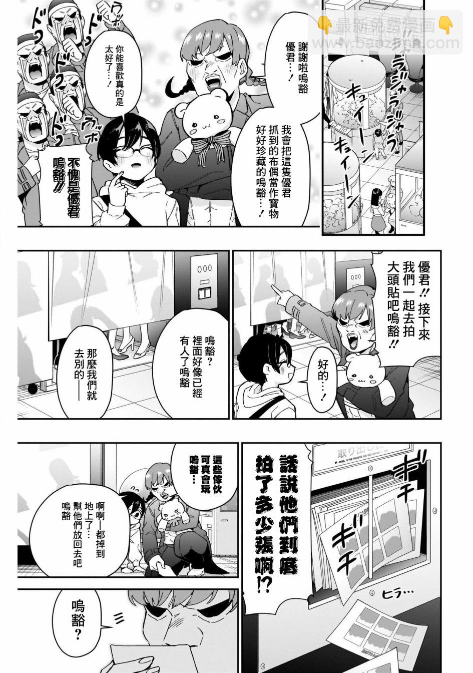 《超超超超喜欢你的一百个女孩子》第59话 第20页