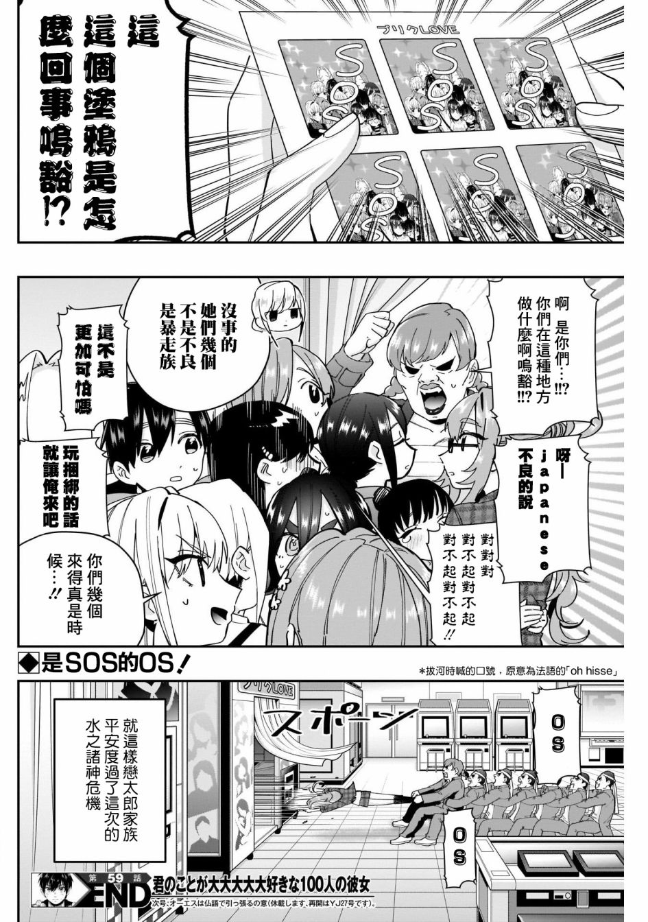 《超超超超喜欢你的一百个女孩子》第59话 第21页