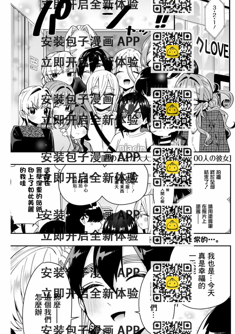 《超超超超喜欢你的一百个女孩子》第59话 第2页