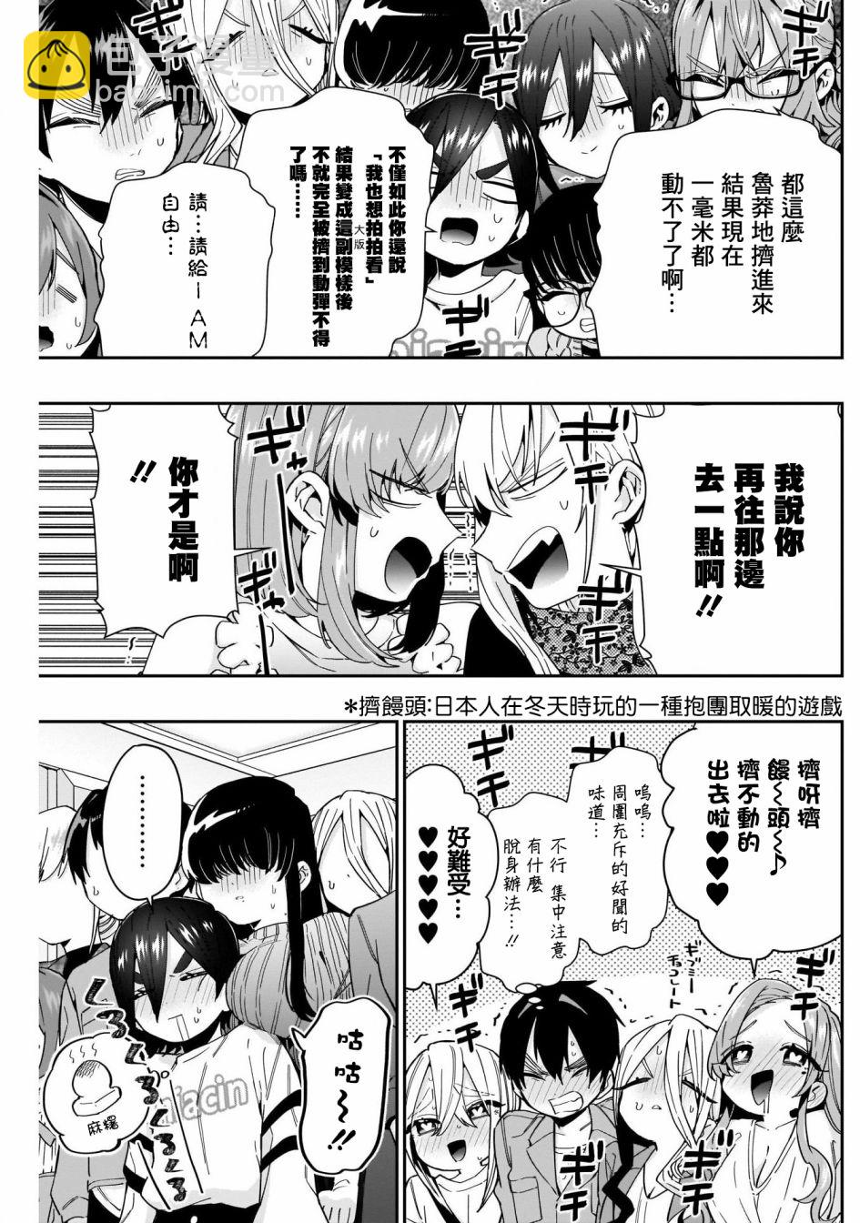 《超超超超喜欢你的一百个女孩子》第59话 第4页