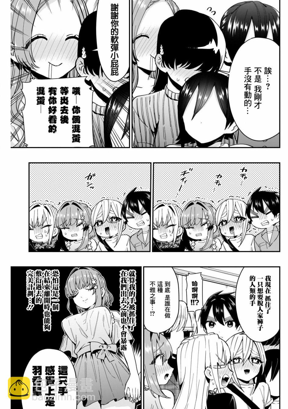 《超超超超喜欢你的一百个女孩子》第59话 第6页