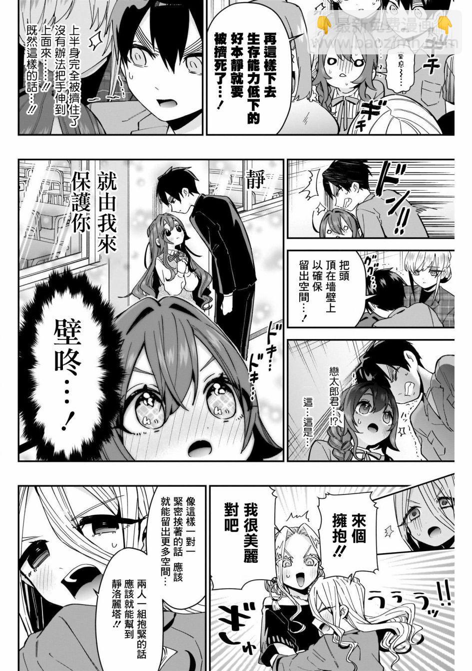 《超超超超喜欢你的一百个女孩子》第59话 第7页
