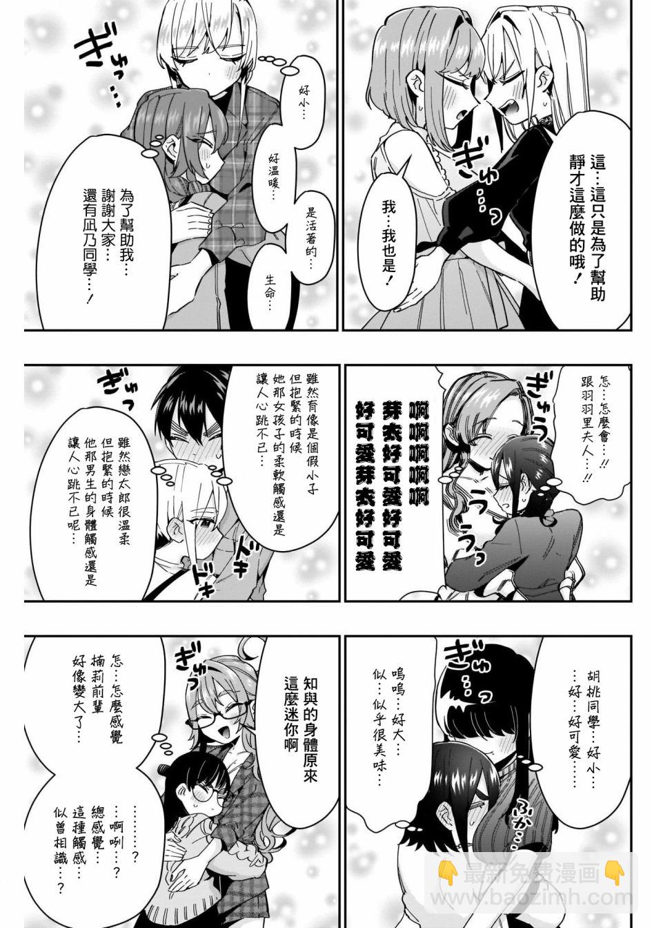 《超超超超喜欢你的一百个女孩子》第59话 第8页