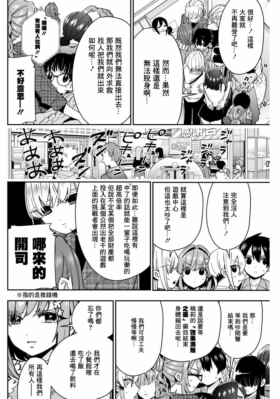 《超超超超喜欢你的一百个女孩子》第59话 第9页