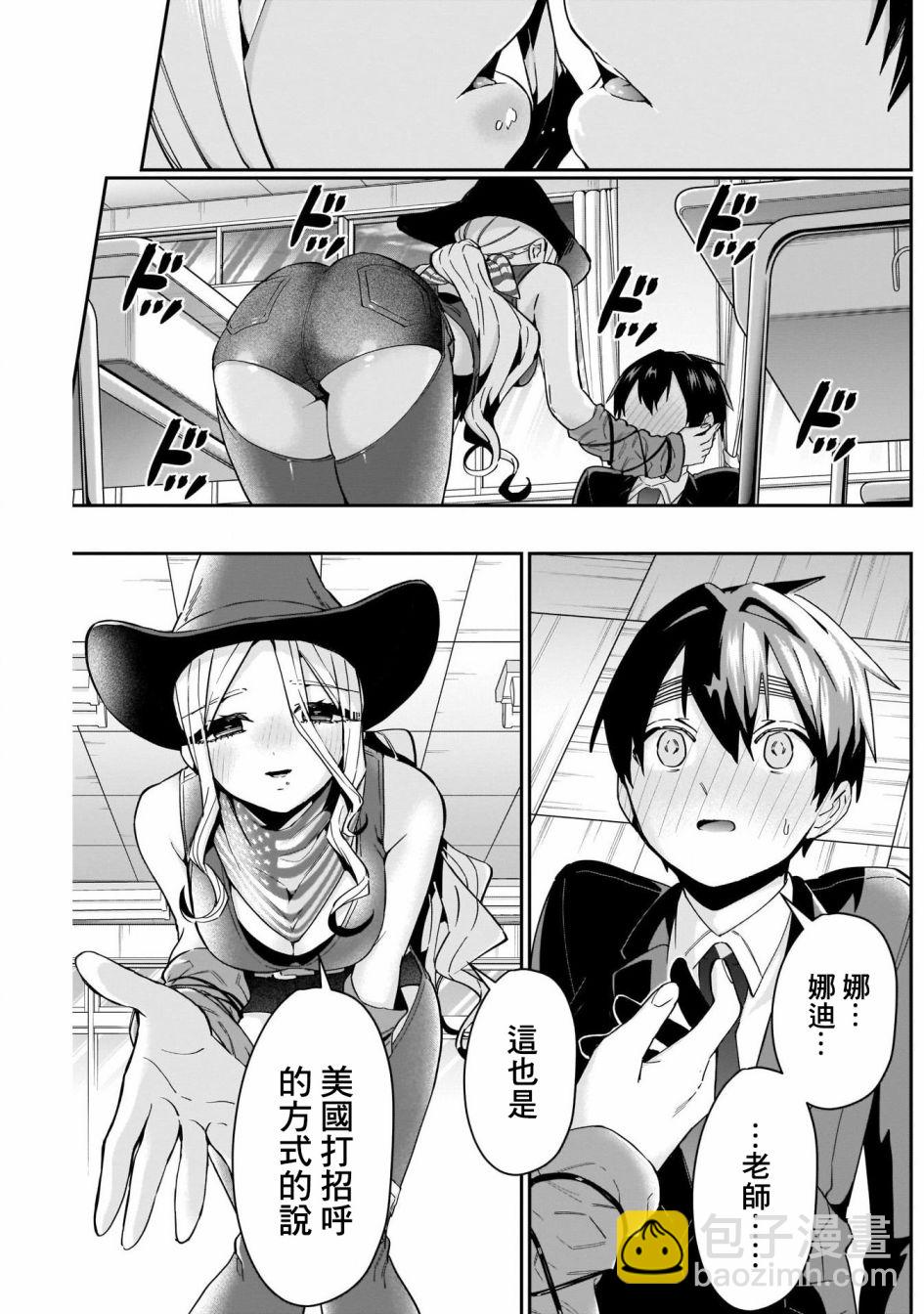 《超超超超喜欢你的一百个女孩子》第46话 第10页