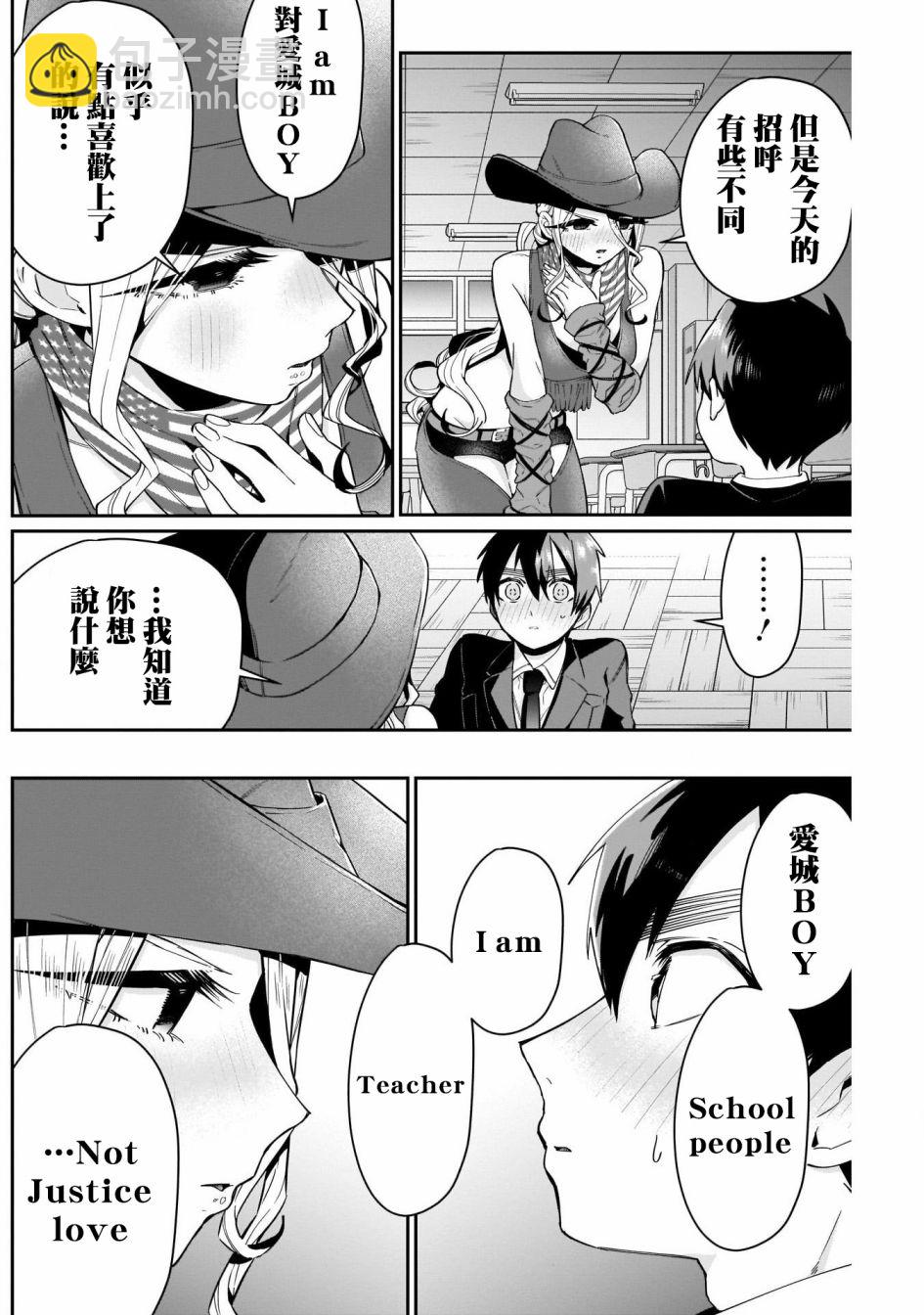 《超超超超喜欢你的一百个女孩子》第46话 第11页