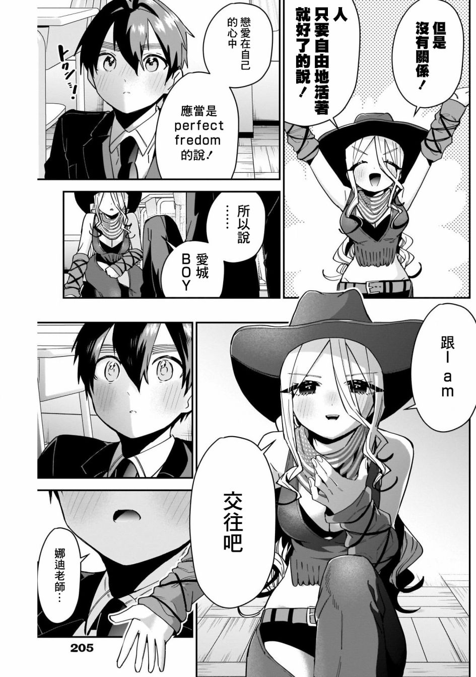 《超超超超喜欢你的一百个女孩子》第46话 第12页