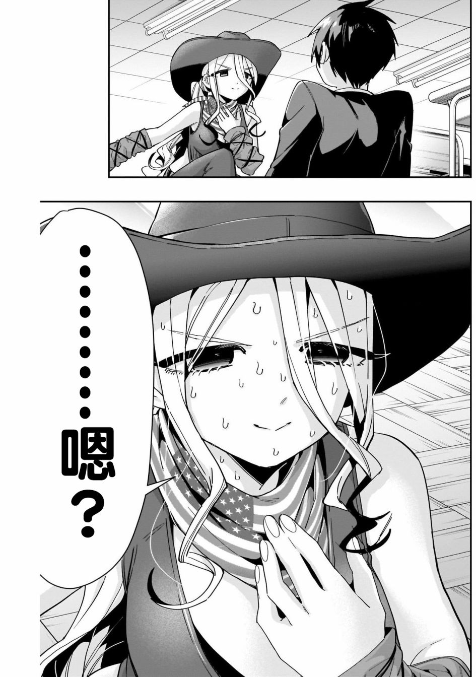 《超超超超喜欢你的一百个女孩子》第46话 第14页