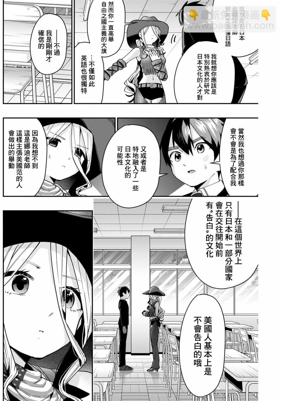 《超超超超喜欢你的一百个女孩子》第46话 第15页