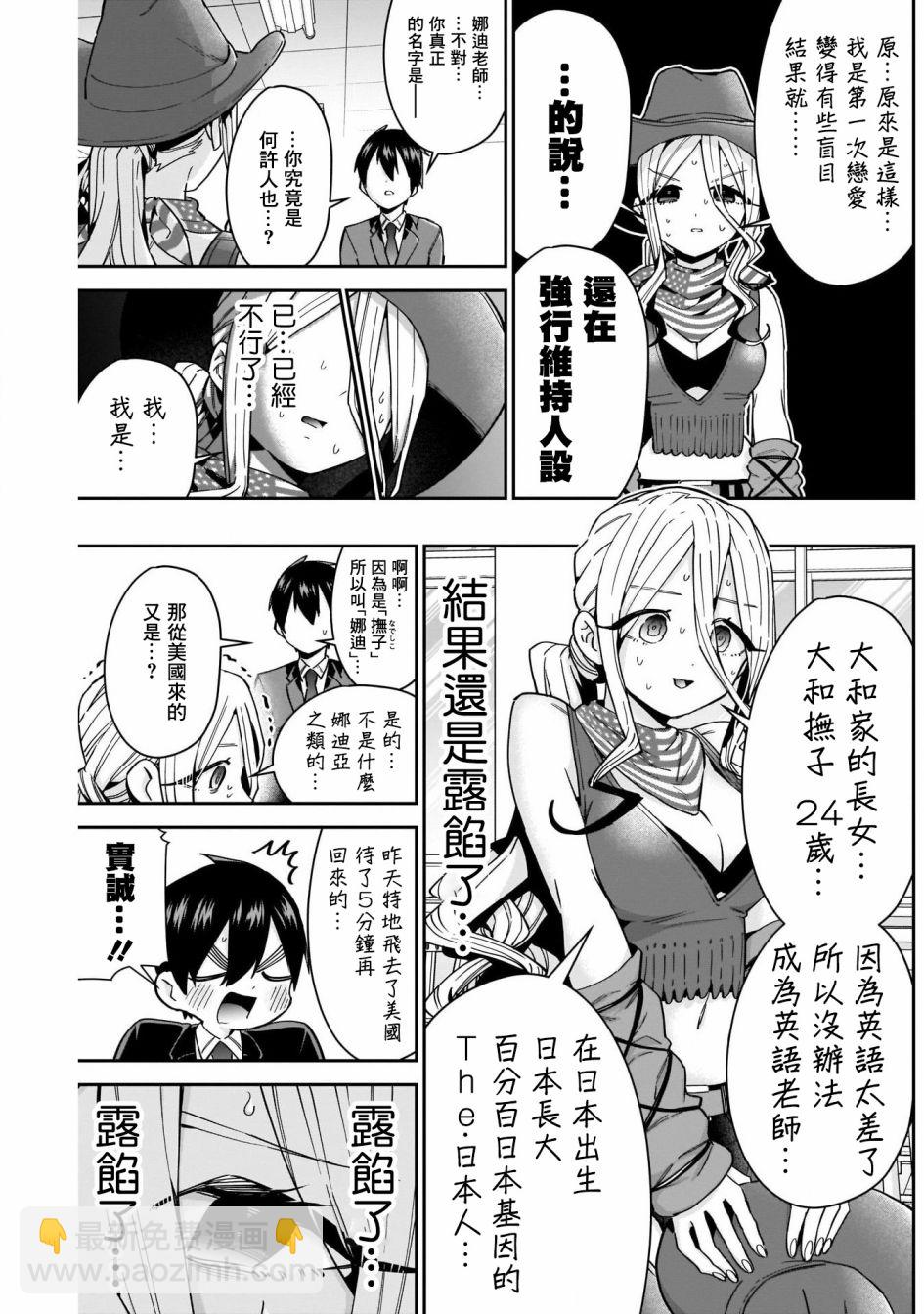 《超超超超喜欢你的一百个女孩子》第46话 第16页