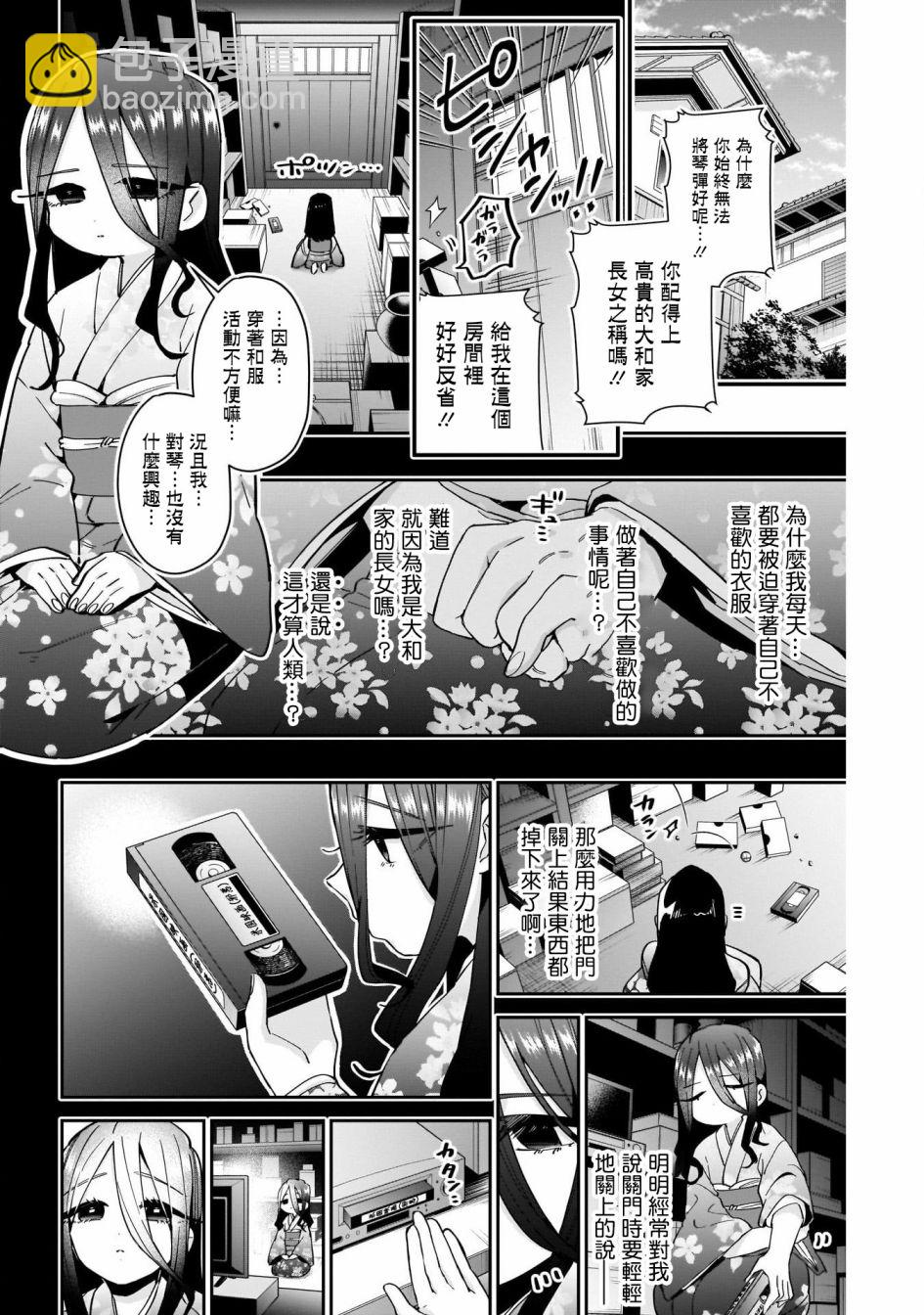 《超超超超喜欢你的一百个女孩子》第46话 第17页