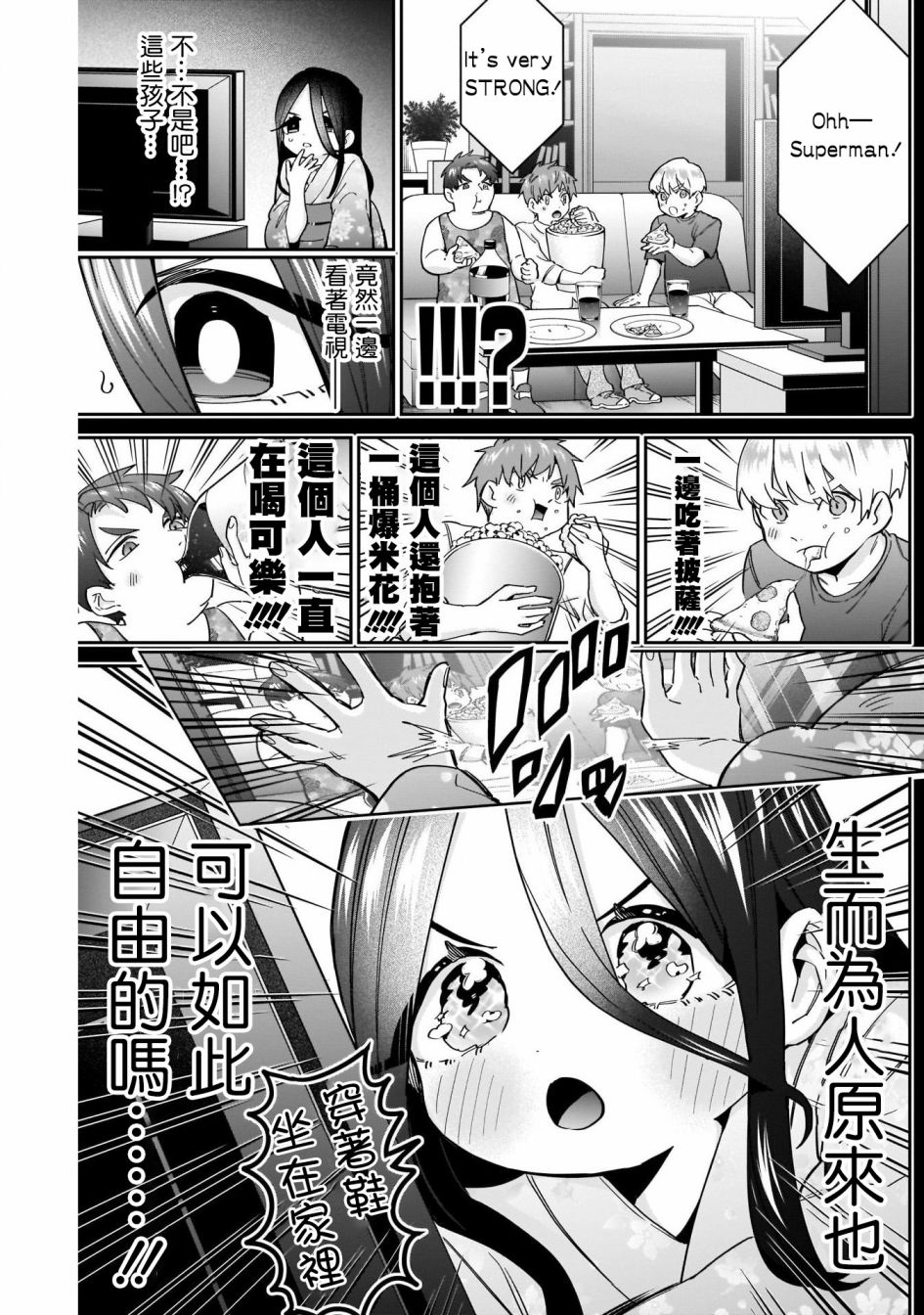 《超超超超喜欢你的一百个女孩子》第46话 第18页