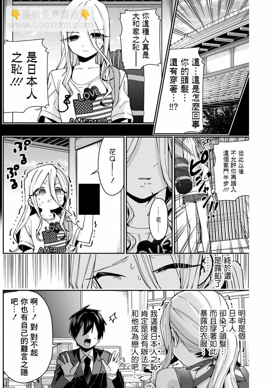 《超超超超喜欢你的一百个女孩子》第46话 第19页