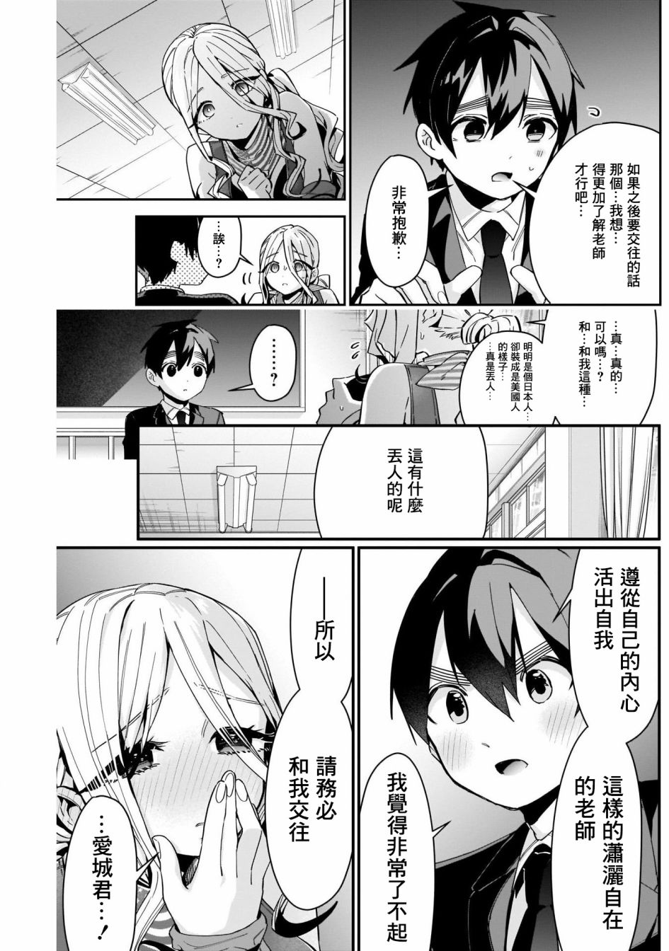 《超超超超喜欢你的一百个女孩子》第46话 第20页