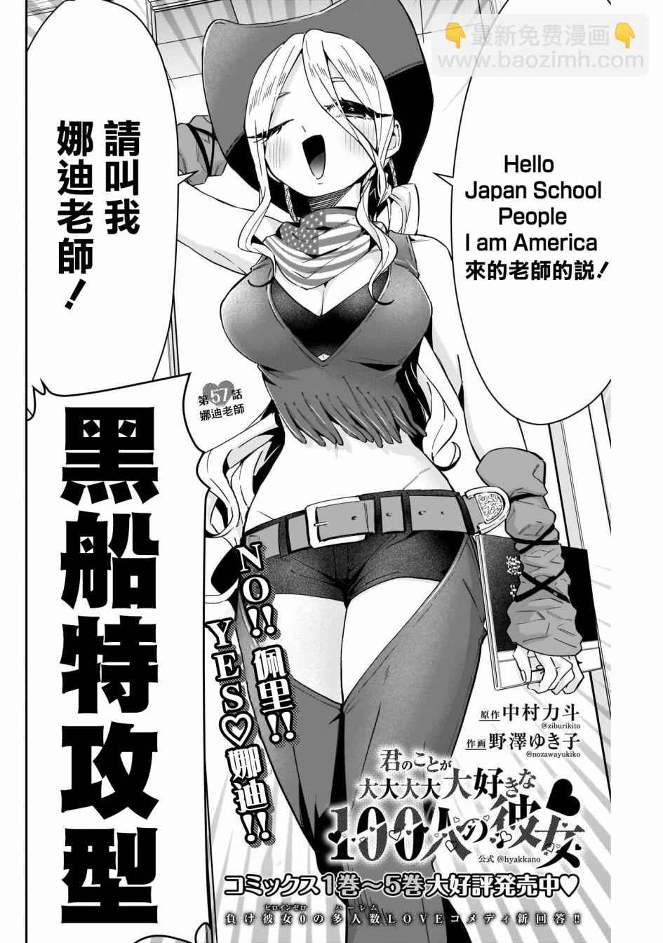 《超超超超喜欢你的一百个女孩子》第46话 第3页