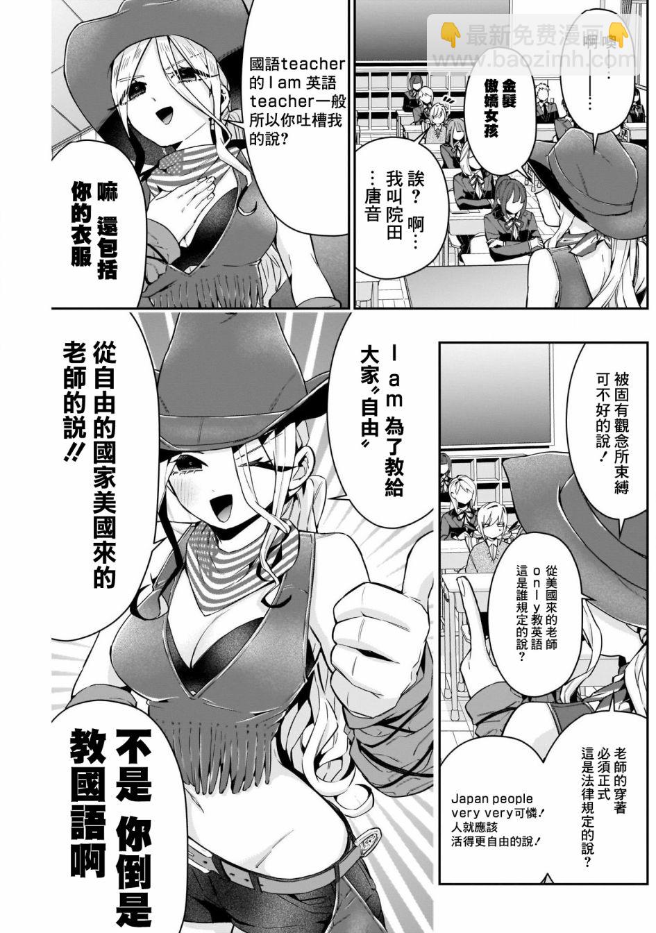 《超超超超喜欢你的一百个女孩子》第46话 第4页
