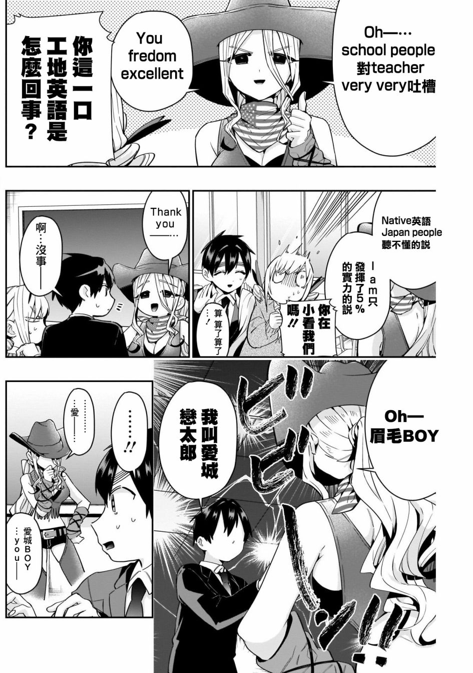 《超超超超喜欢你的一百个女孩子》第46话 第5页