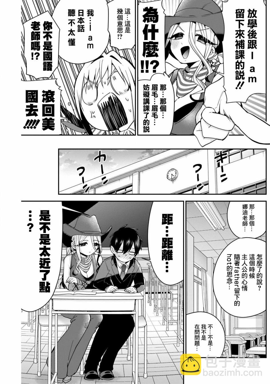 《超超超超喜欢你的一百个女孩子》第46话 第6页