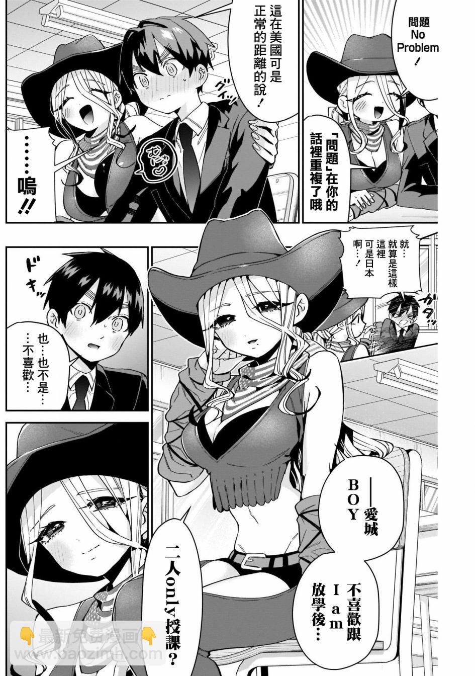 《超超超超喜欢你的一百个女孩子》第46话 第7页