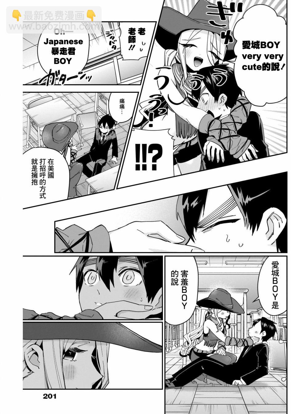 《超超超超喜欢你的一百个女孩子》第46话 第8页