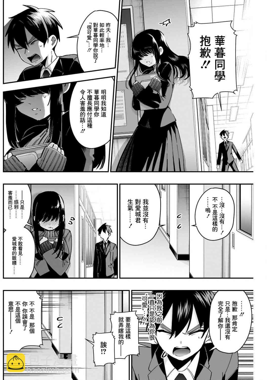 《超超超超喜欢你的一百个女孩子》第45话 第10页
