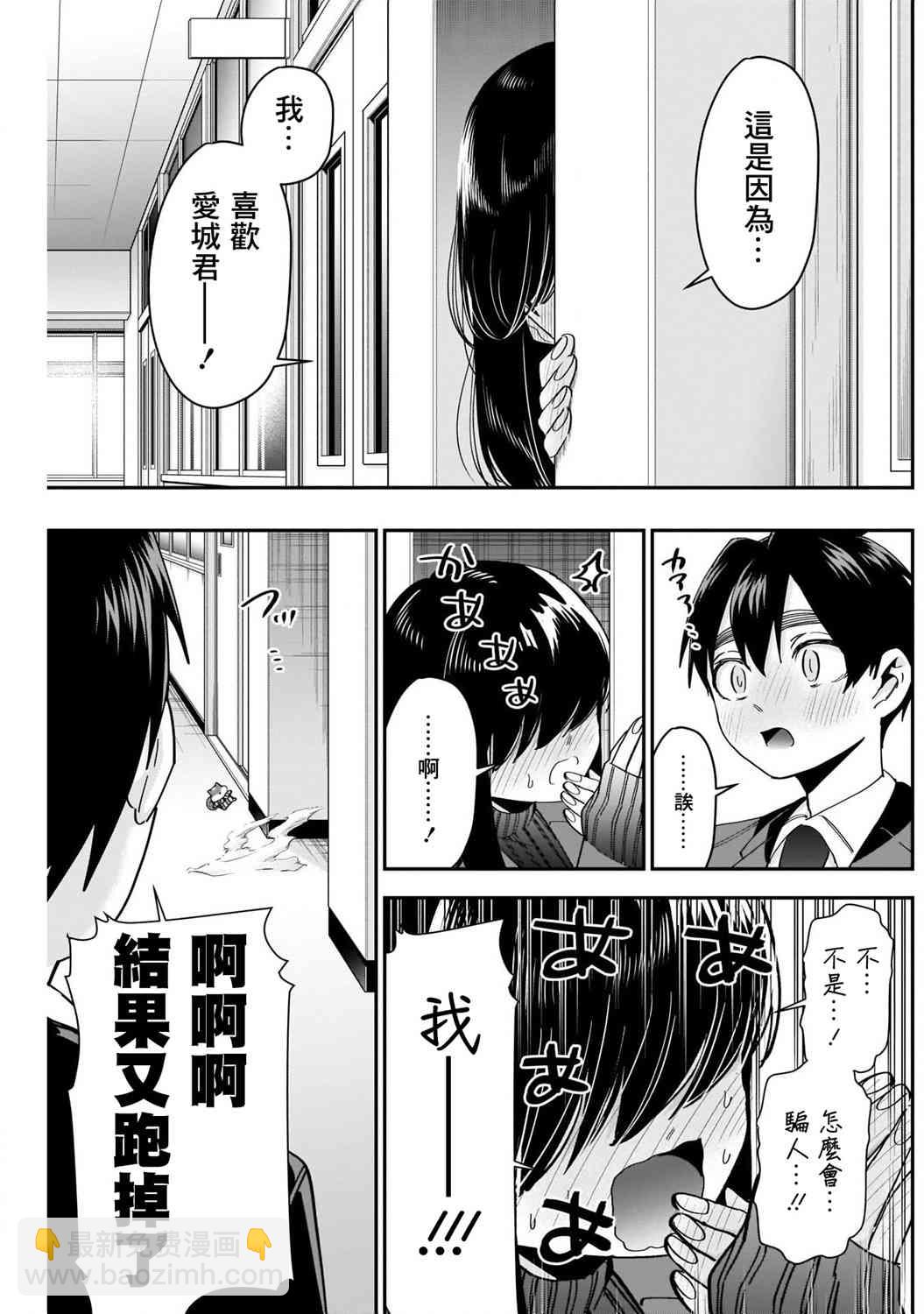 《超超超超喜欢你的一百个女孩子》第45话 第11页