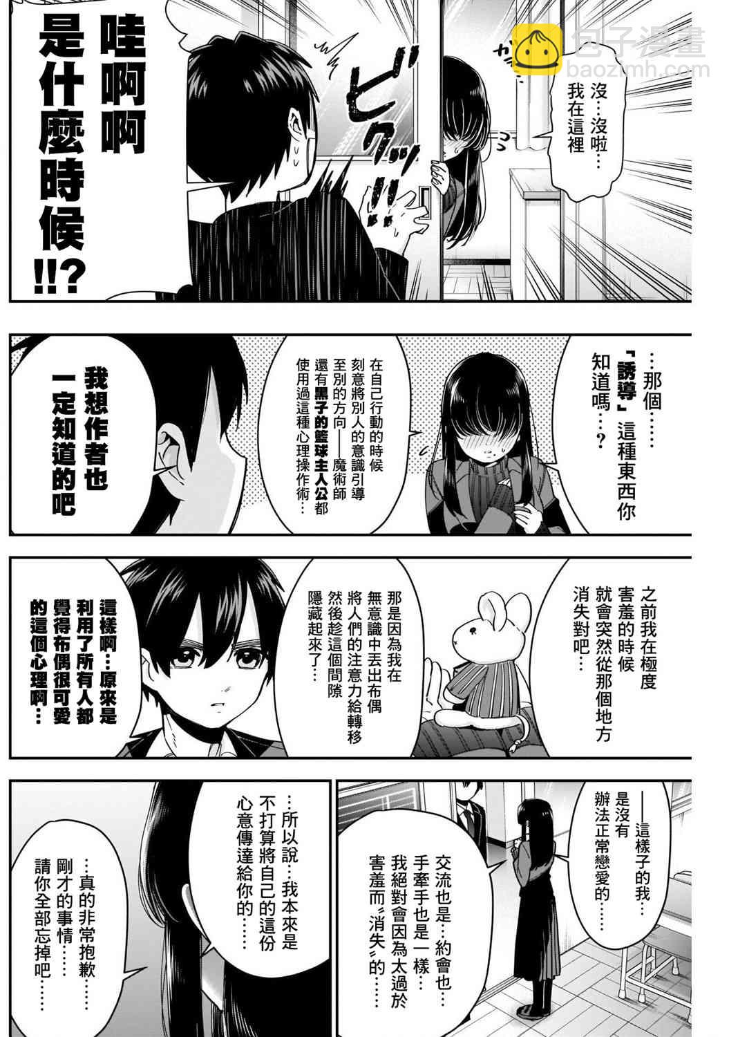 《超超超超喜欢你的一百个女孩子》第45话 第12页