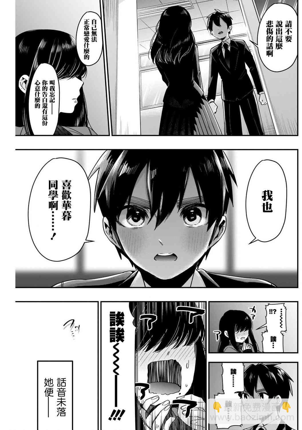 《超超超超喜欢你的一百个女孩子》第45话 第13页