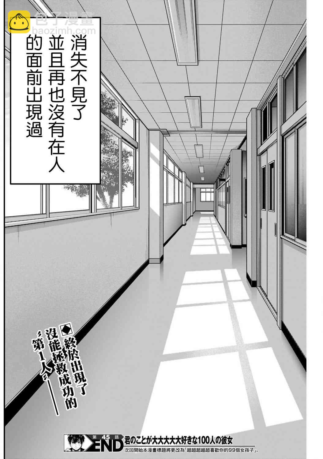 《超超超超喜欢你的一百个女孩子》第45话 第14页