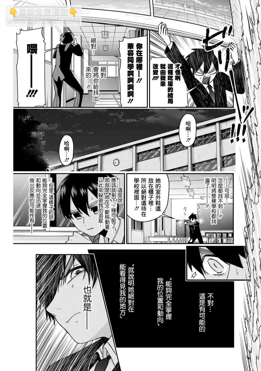 《超超超超喜欢你的一百个女孩子》第45话 第15页