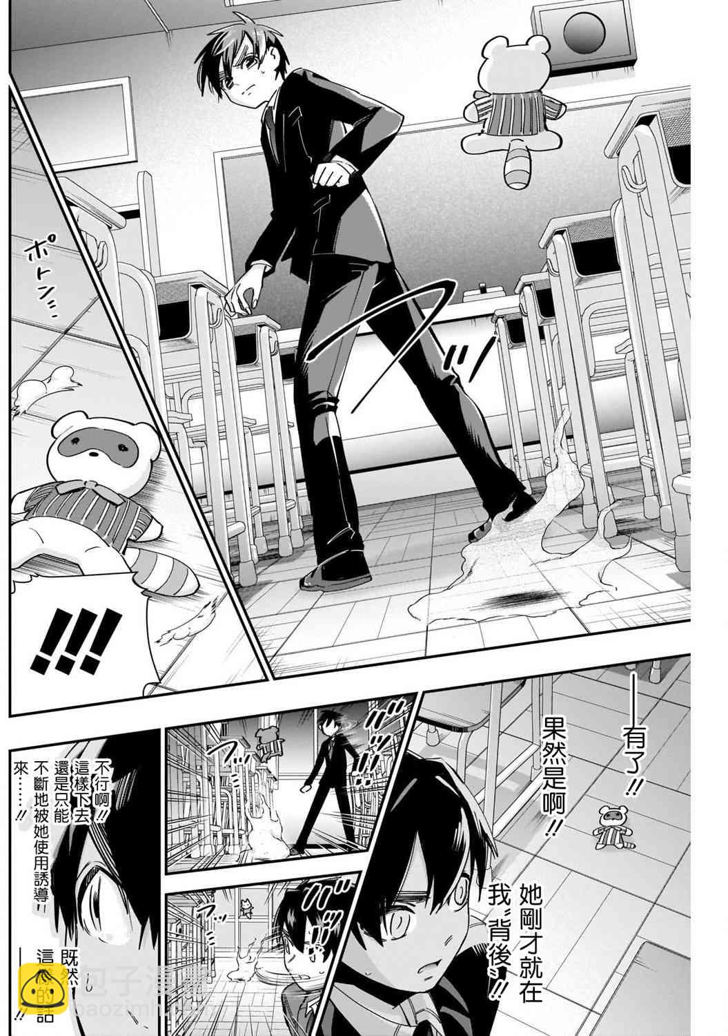 《超超超超喜欢你的一百个女孩子》第45话 第16页
