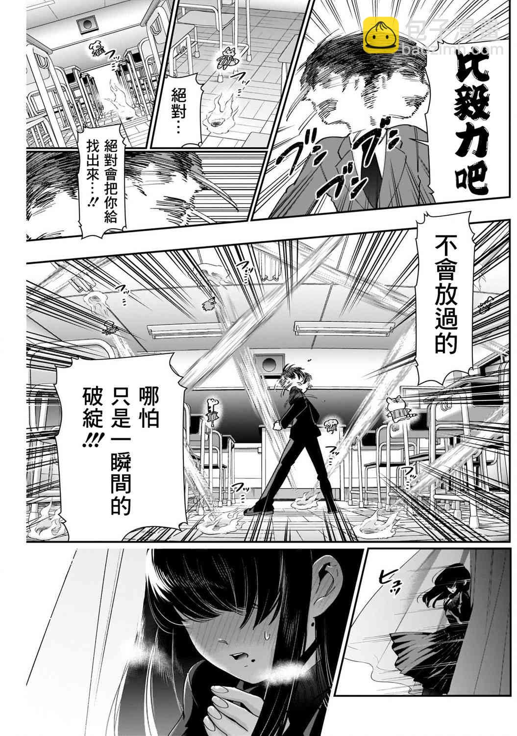《超超超超喜欢你的一百个女孩子》第45话 第17页