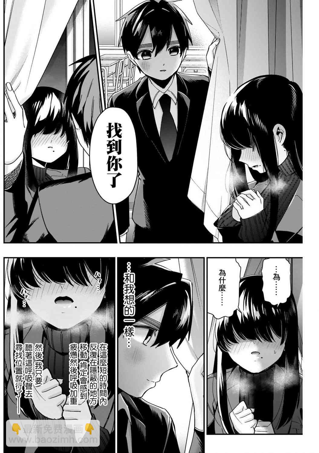 《超超超超喜欢你的一百个女孩子》第45话 第18页
