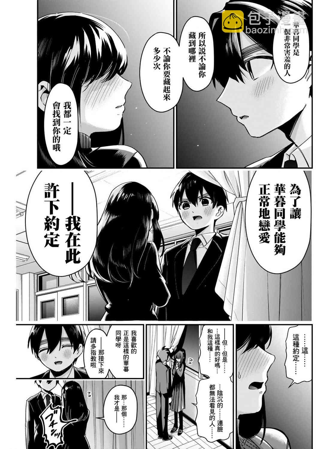 《超超超超喜欢你的一百个女孩子》第45话 第19页