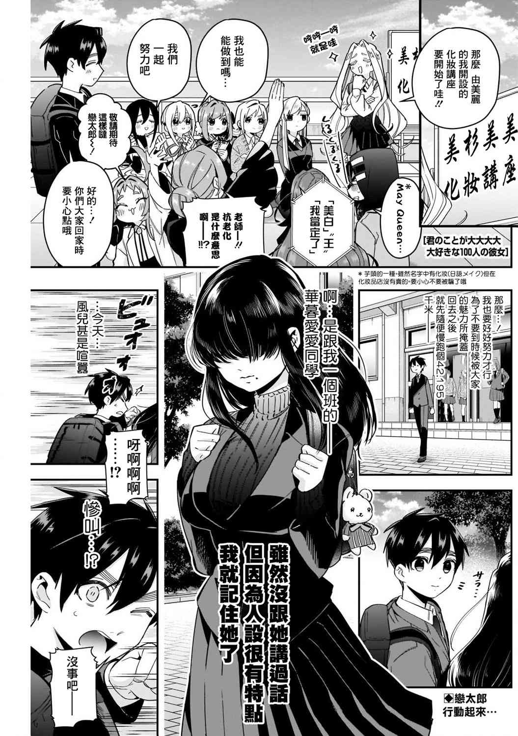 《超超超超喜欢你的一百个女孩子》第45话 第1页
