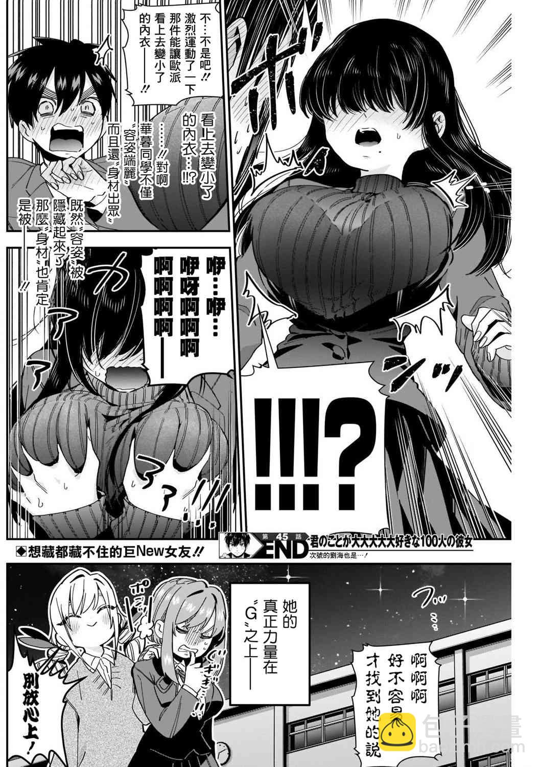 《超超超超喜欢你的一百个女孩子》第45话 第20页