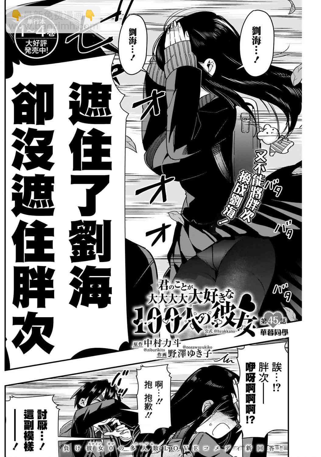 《超超超超喜欢你的一百个女孩子》第45话 第2页