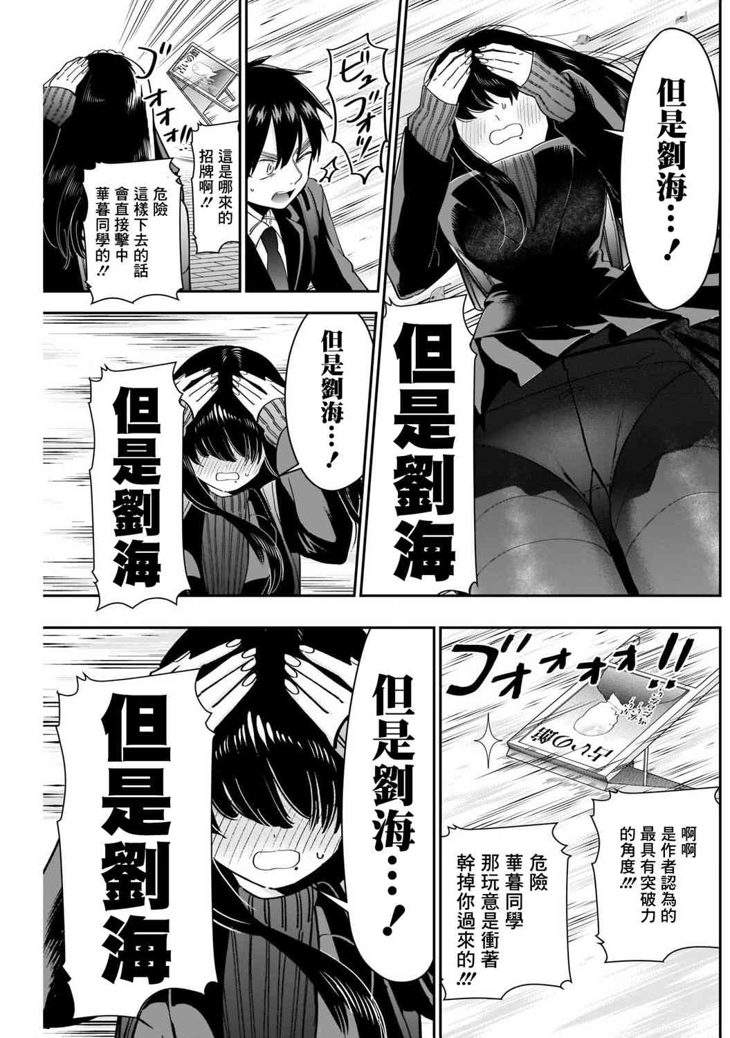 《超超超超喜欢你的一百个女孩子》第45话 第3页